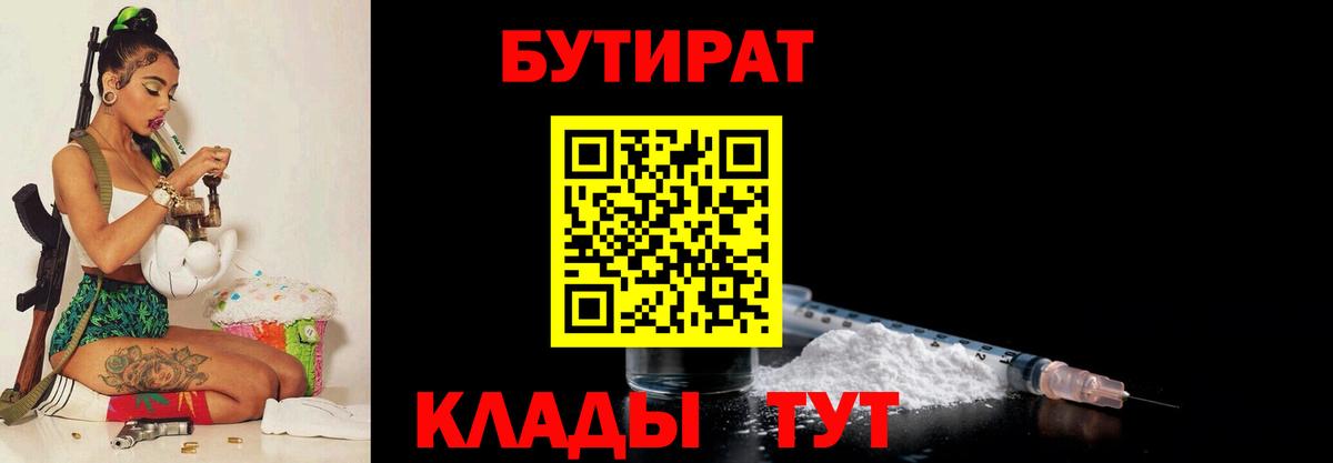 БУТИРАТ  Бутират буратино  Вход с VPN  Фурманов 