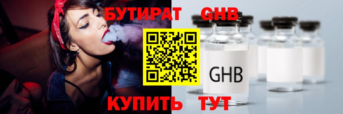 Бутират бутик Фурманов