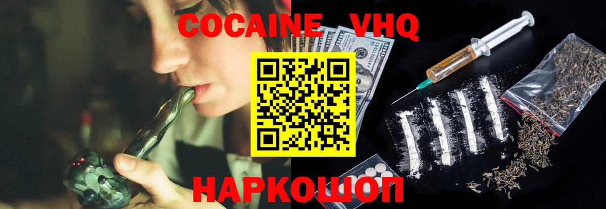 Кокаин FishScale  Вход с VPN  Кокаин VHQ  Фурманов 