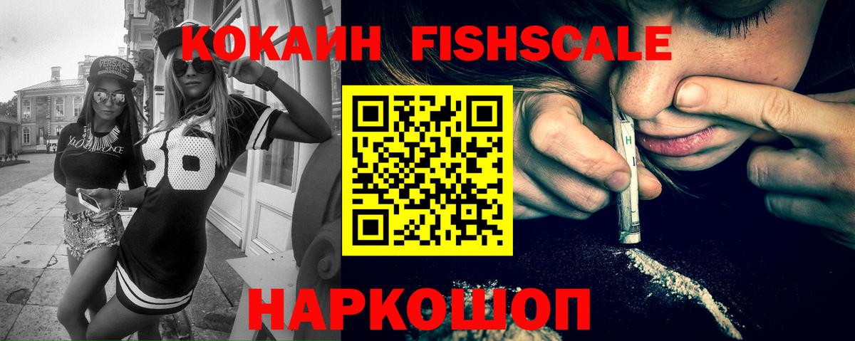 Кокаин 97% Фурманов