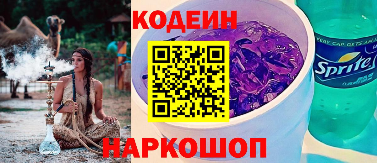 Фурманов  Codein напиток Lean (лин)  Вход с VPN  Codein напиток Lean (лин) 
