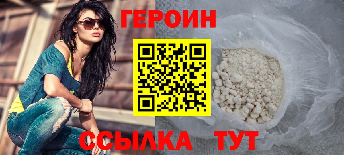 ГЕРОИН Heroin Фурманов