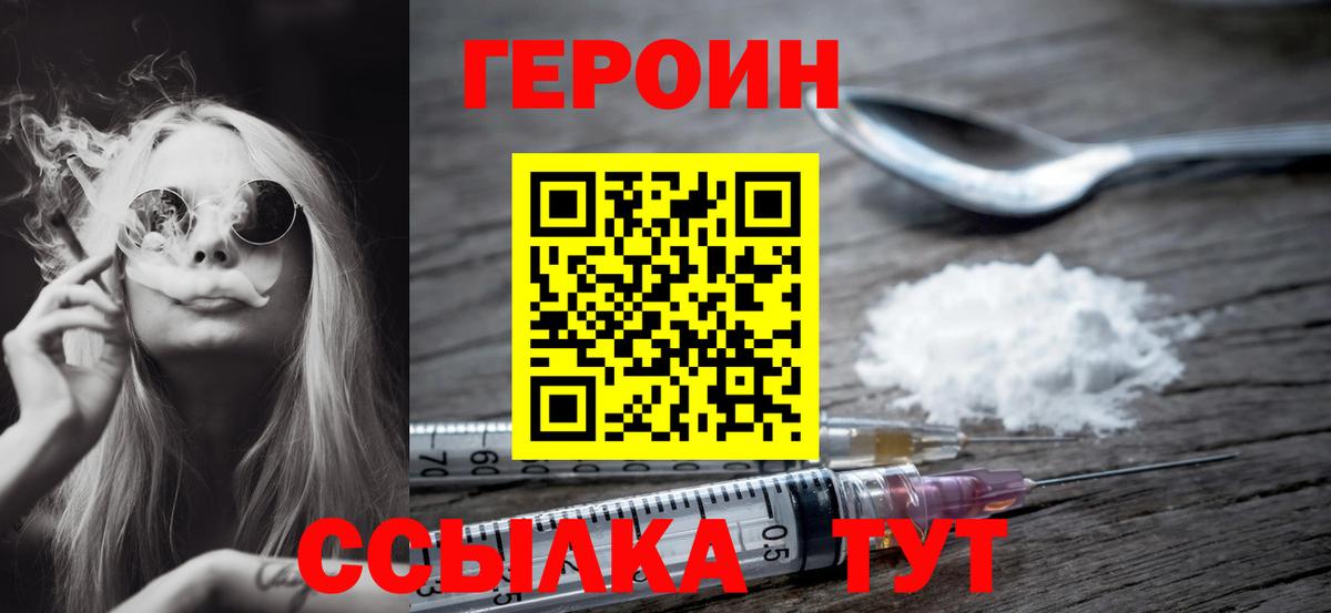 Героин  ГЕРОИН хмурый  Вход с VPN  Фурманов 