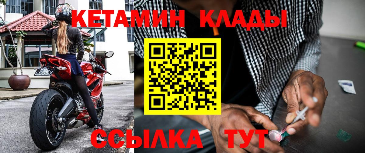 КЕТАМИН VHQ Фурманов