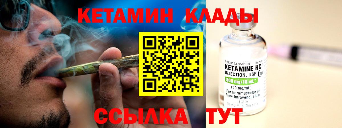 Кетамин VHQ  Вход с VPN  Фурманов 