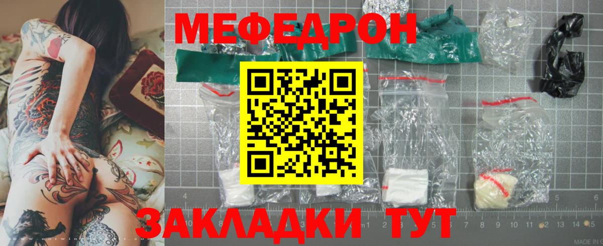 Меф мяу мяу Фурманов