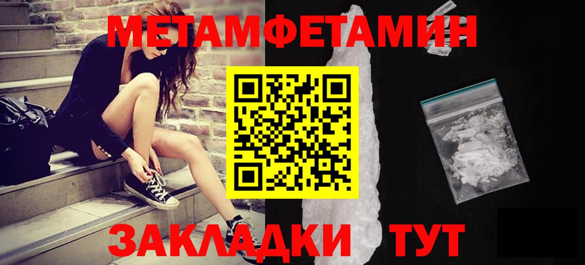 Первитин Methamphetamine Фурманов